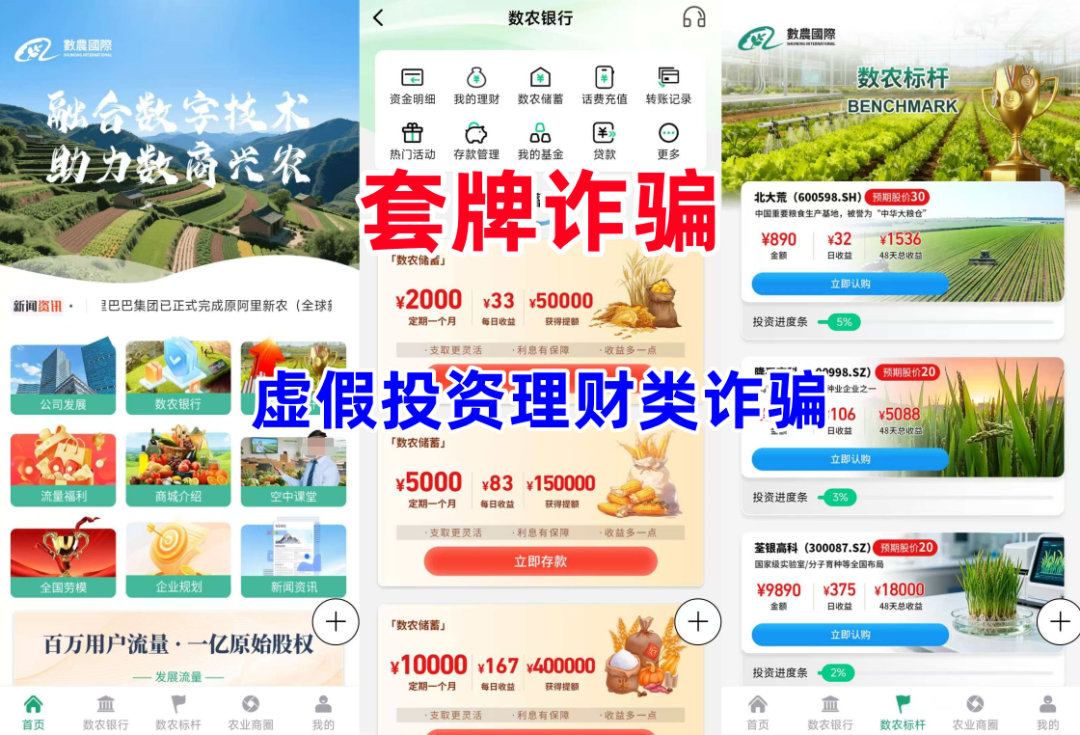 别信“日息1%”神话！“中治国康”一周崩盘跑路！警惕！这些涉诈理财APP换皮行骗！
