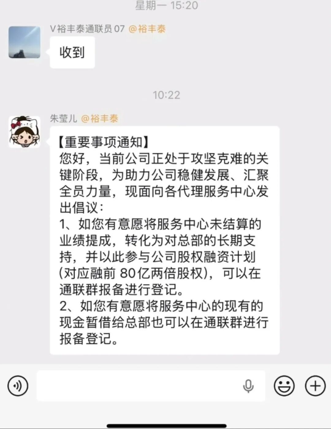 “我店数科”消费返利资金盘暴雷,提现关闭,资产强制转股权,或直接清零!插图1 “我店数科”消费返利资金盘暴雷,提现关闭,资产强制转股权,或直接清零!插图1