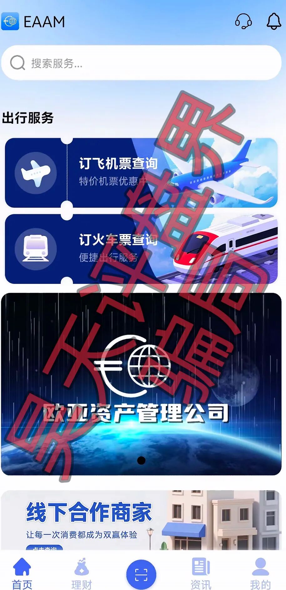 欧亚资产分红类资金盘骗局，碰瓷正规企业，诈骗团伙开了5个盘，多次收割圈钱过亿，高度预警，即将崩盘跑路！—昊天评盘界