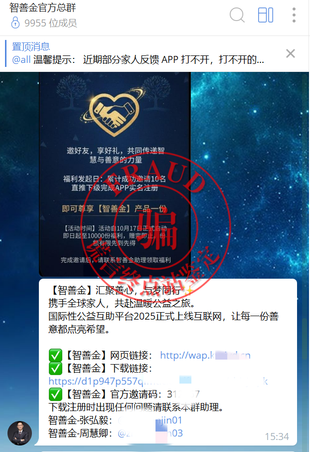 【智天百谎315】智天“智善金”App是诈骗,正在疯狂收割!与智天交易所和智天集团是一伙的!插图2 【智天百谎315】智天“智善金”App是诈骗,正在疯狂收割!与智天交易所和智天集团是一伙的!插图2