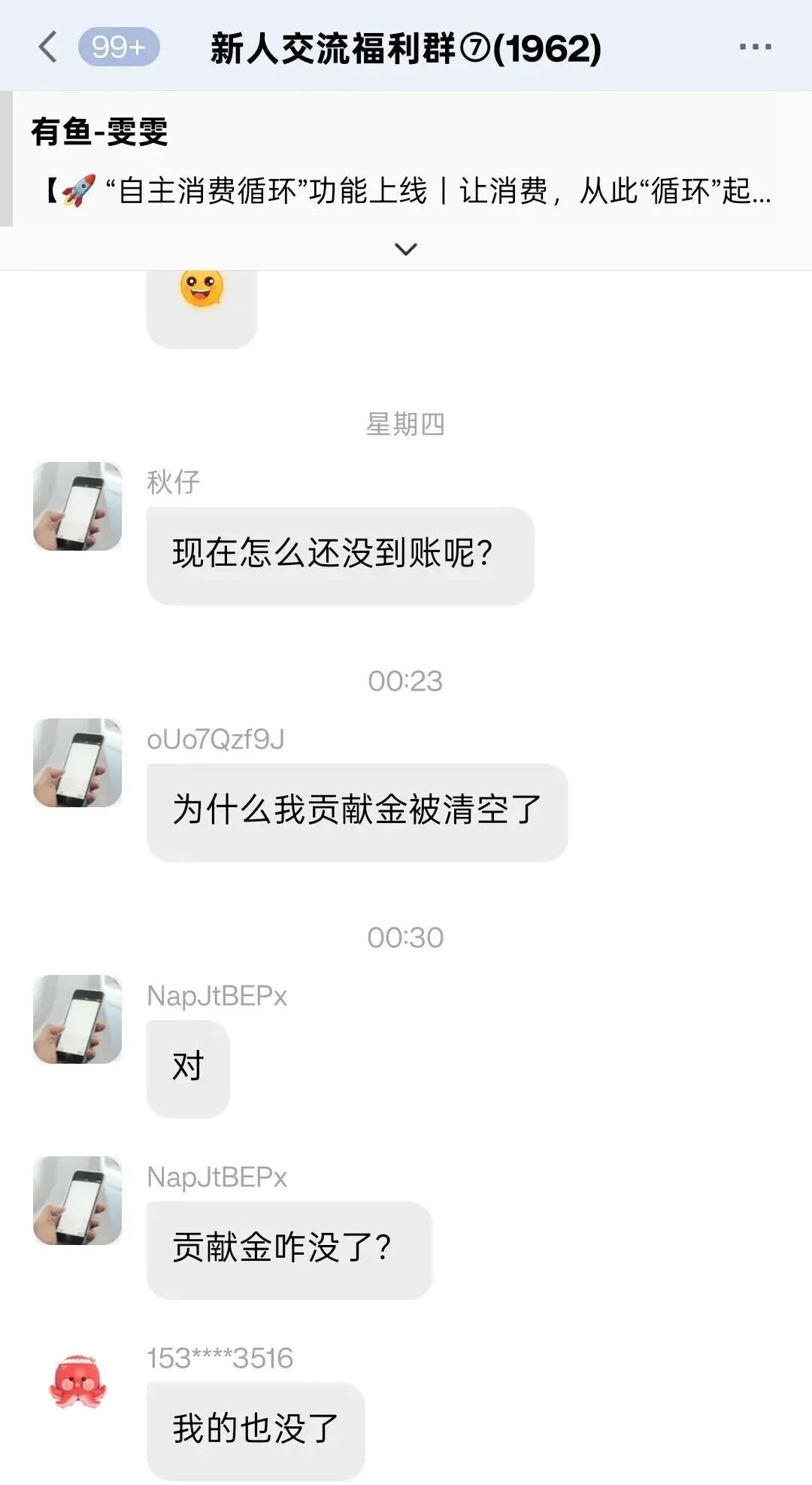 “有鱼生活”实则是互助资金盘,已提现不到账,随时崩盘跑路!插图7 “有鱼生活”实则是互助资金盘,已提现不到账,随时崩盘跑路!插图7