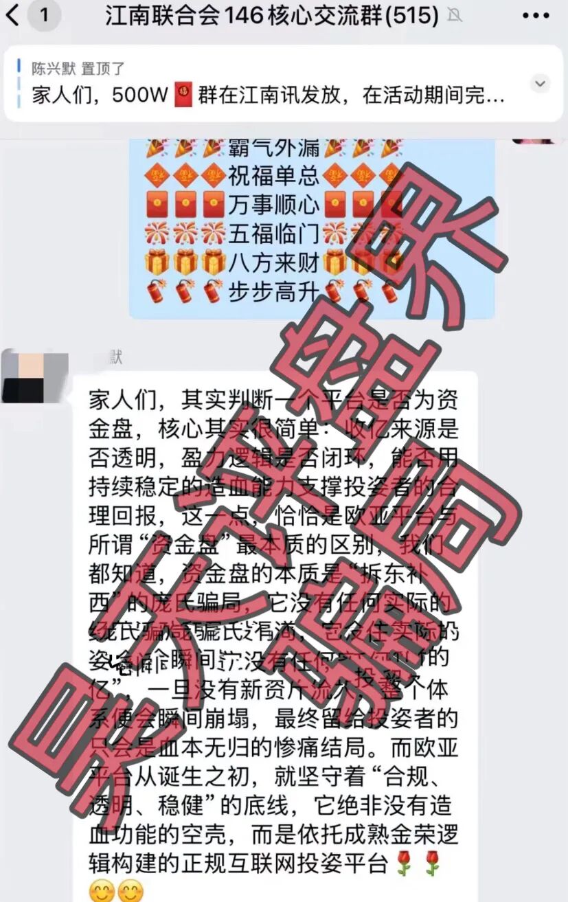 欧亚资产分红类资金盘骗局，碰瓷正规企业，诈骗团伙开了5个盘，多次收割圈钱过亿，高度预警，即将崩盘跑路！—昊天评盘界插图2
