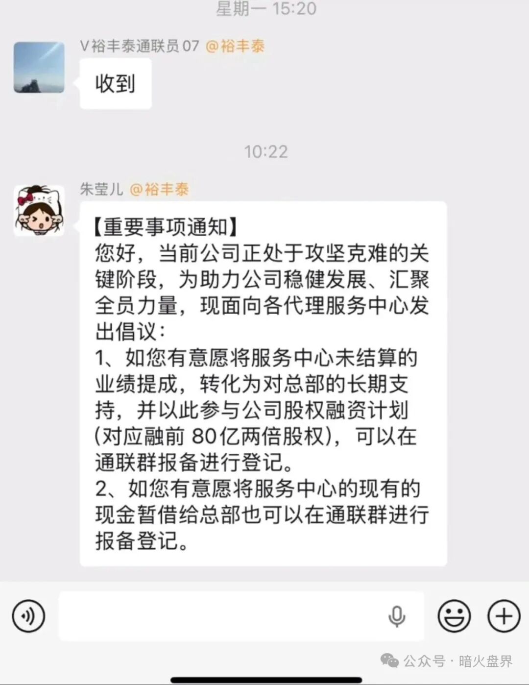 1月18日最新资金盘项目骗局曝光,仟佰意(巴克斯BAX交易所)随时可能卷钱跑路!插图3 1月18日最新资金盘项目骗局曝光,仟佰意(巴克斯BAX交易所)随时可能卷钱跑路!插图3