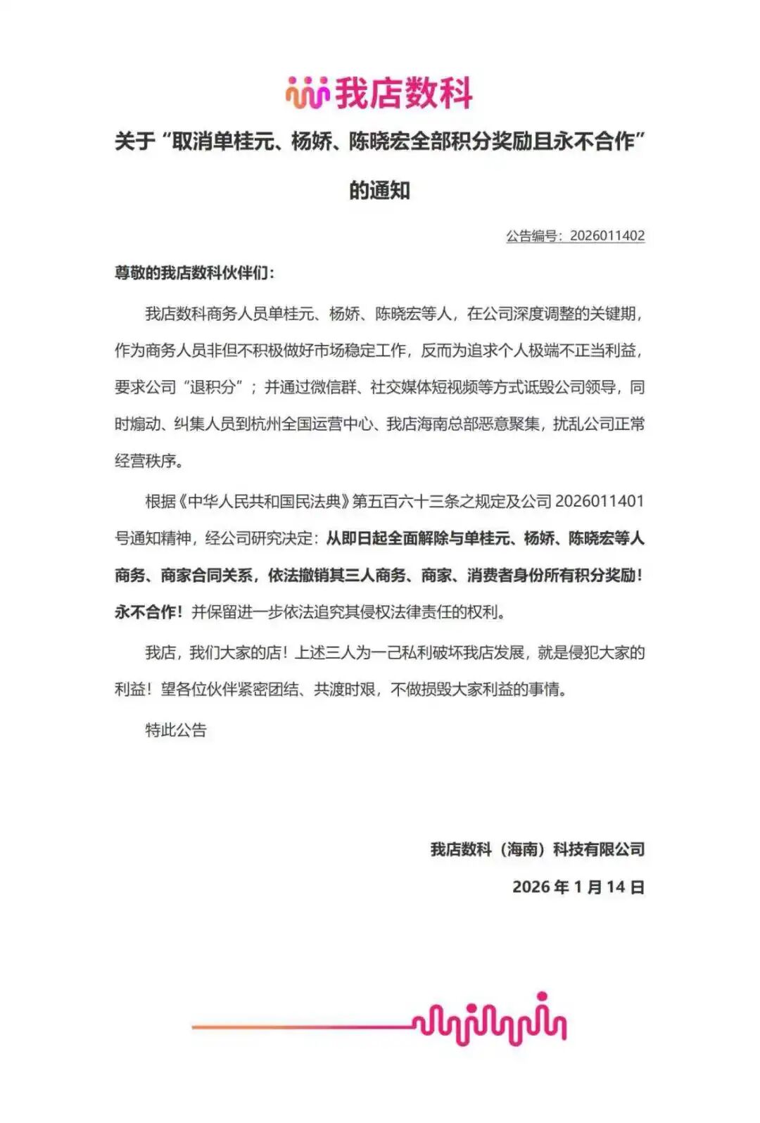 “我店数科”消费返利资金盘暴雷,提现关闭,资产强制转股权,或直接清零!插图5 “我店数科”消费返利资金盘暴雷,提现关闭,资产强制转股权,或直接清零!插图5