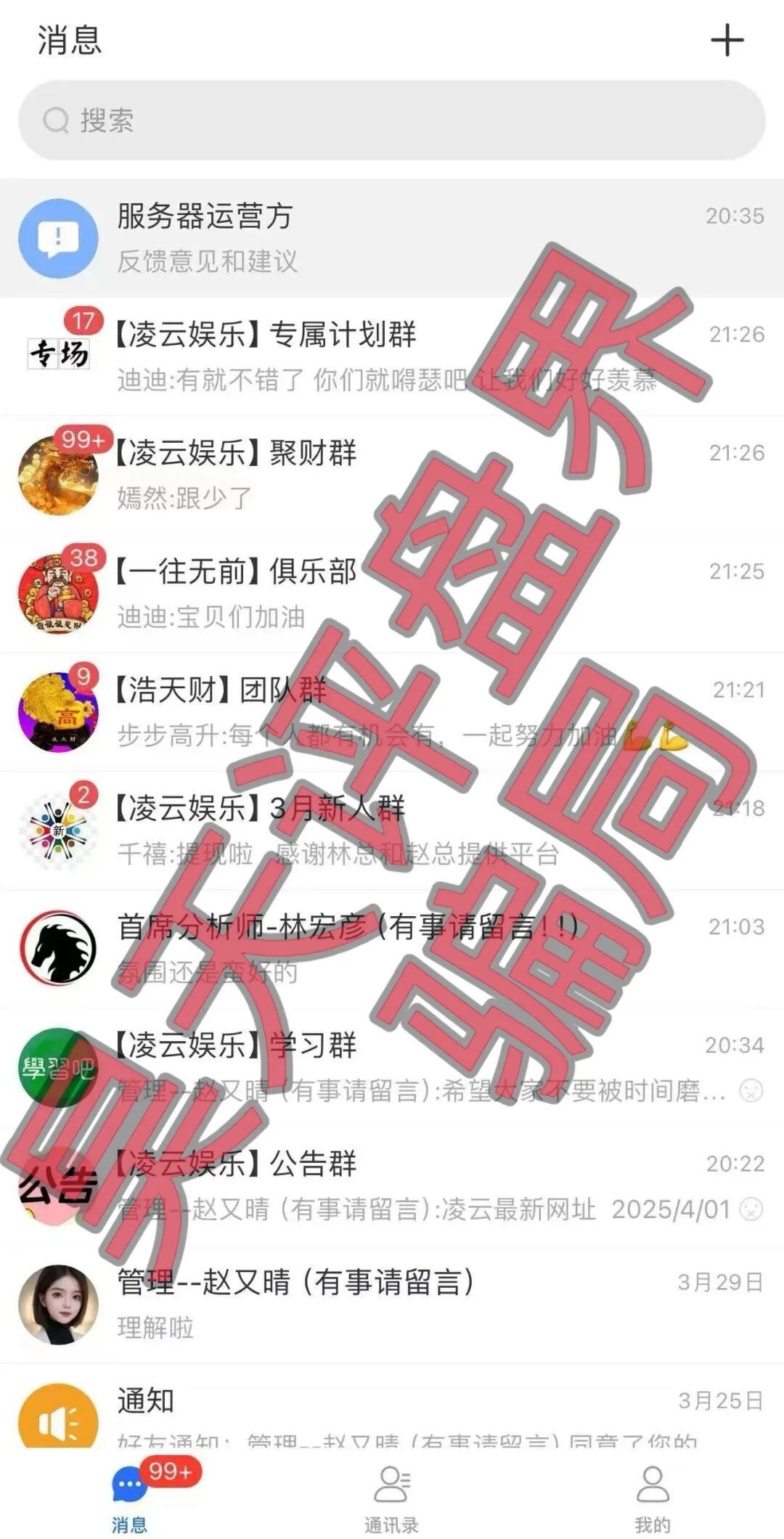 凌云娱乐（黑马集团）彩票带单类资金盘骗局，多次收割会员，高度预警，即将崩盘跑路！—昊天评盘界插图4