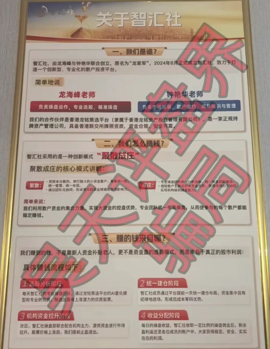 龙铭策选(智汇社)股票跟单类资金盘骗局,运行1年半了,龙海峰,钟艳华多次单割会员,高度预警,即将崩盘跑路!—昊天评盘界