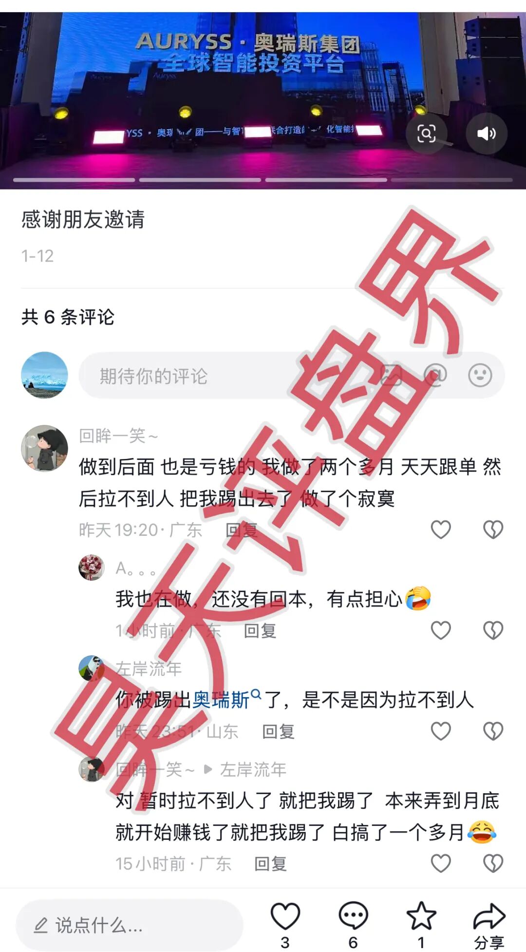 奥瑞斯交易所资金盘骗局，又单割了1200多人，陆远川套牌香港智言科技有限公司资料进行诈骗活动，即将崩盘跑路！—昊天评盘界插图3