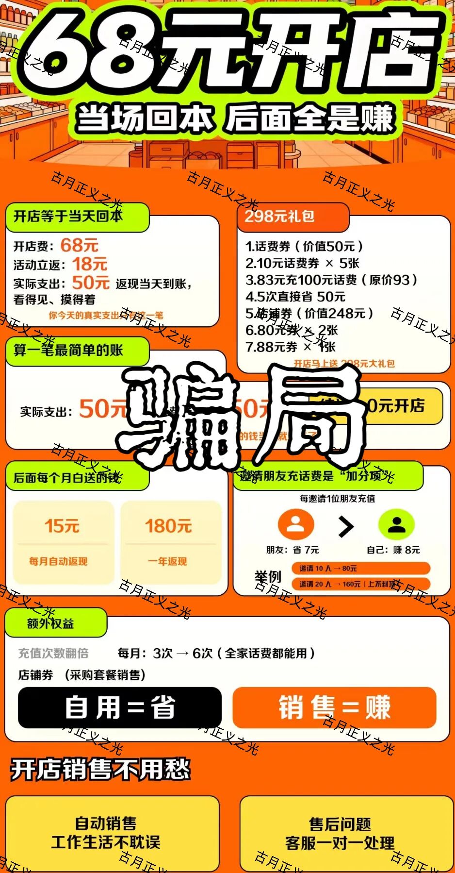 速充通表面以“话费93折慢充”为噱头，实则宣扬“代理开店”“稳赚差价”等高回报投资模式，诱导用户投入资金，典型的资金盘骗局！插图3