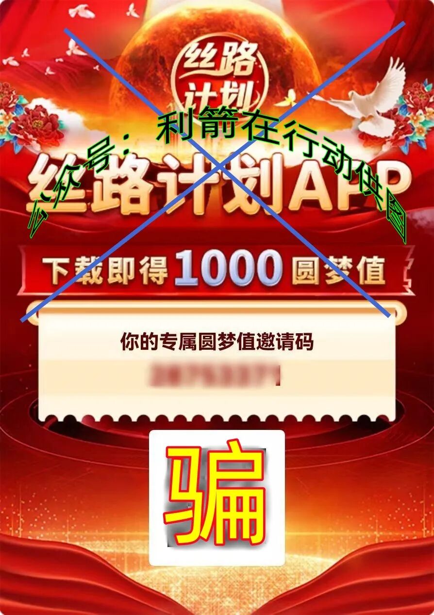 警惕！这9个项目都是骗局，赶紧远离！插图9