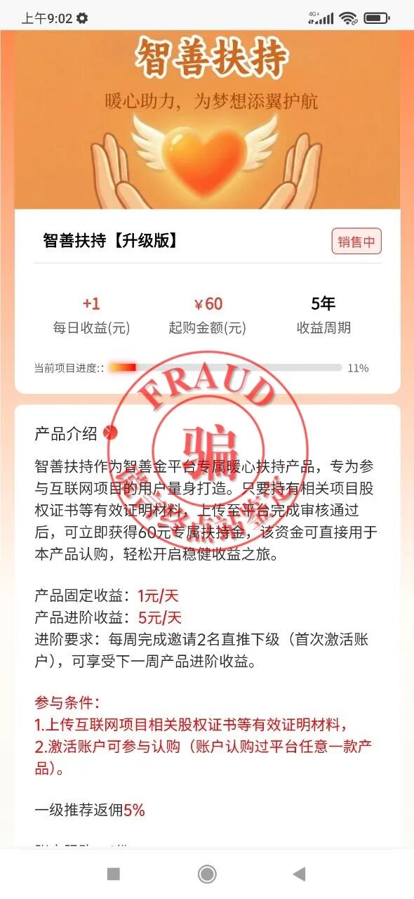 【智天百谎315】智天“智善金”App是诈骗,正在疯狂收割!与智天交易所和智天集团是一伙的!插图10 【智天百谎315】智天“智善金”App是诈骗,正在疯狂收割!与智天交易所和智天集团是一伙的!插图10