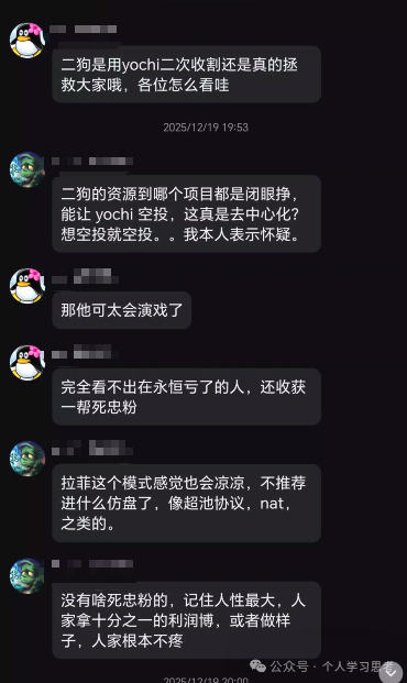 Yochi空气币资金盘骗局,快割项目,看见远离插图5 Yochi空气币资金盘骗局,快割项目,看见远离插图5