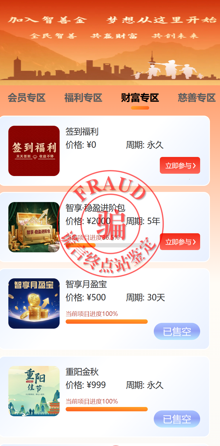 【智天百谎315】智天“智善金”App是诈骗,正在疯狂收割!与智天交易所和智天集团是一伙的!插图12 【智天百谎315】智天“智善金”App是诈骗,正在疯狂收割!与智天交易所和智天集团是一伙的!插图12