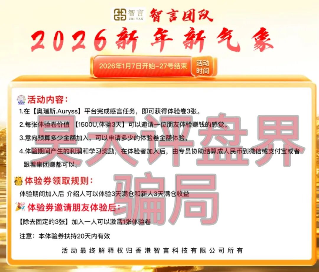 奥瑞斯交易所资金盘骗局，又单割了1200多人，陆远川套牌香港智言科技有限公司资料进行诈骗活动，即将崩盘跑路！—昊天评盘界插图6