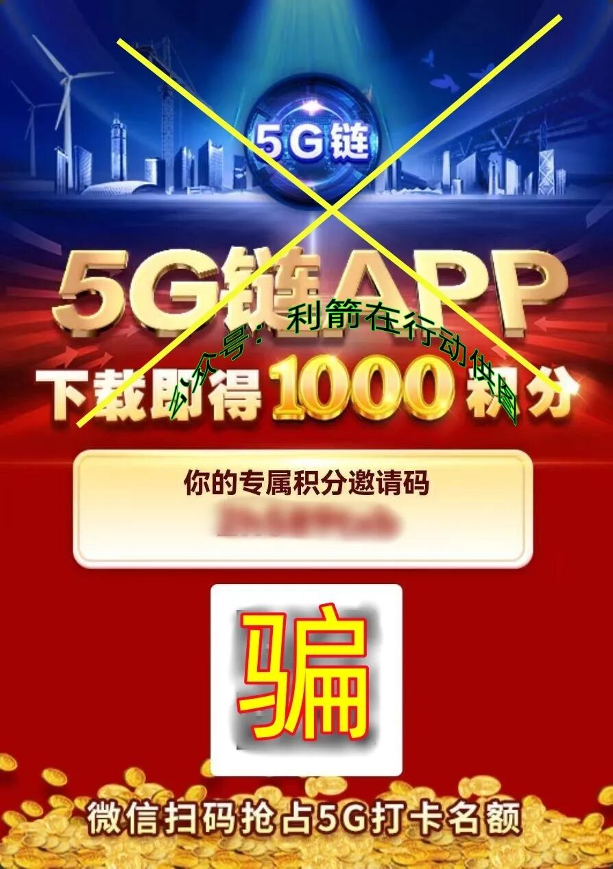 警惕！这9个项目都是骗局，赶紧远离！插图8