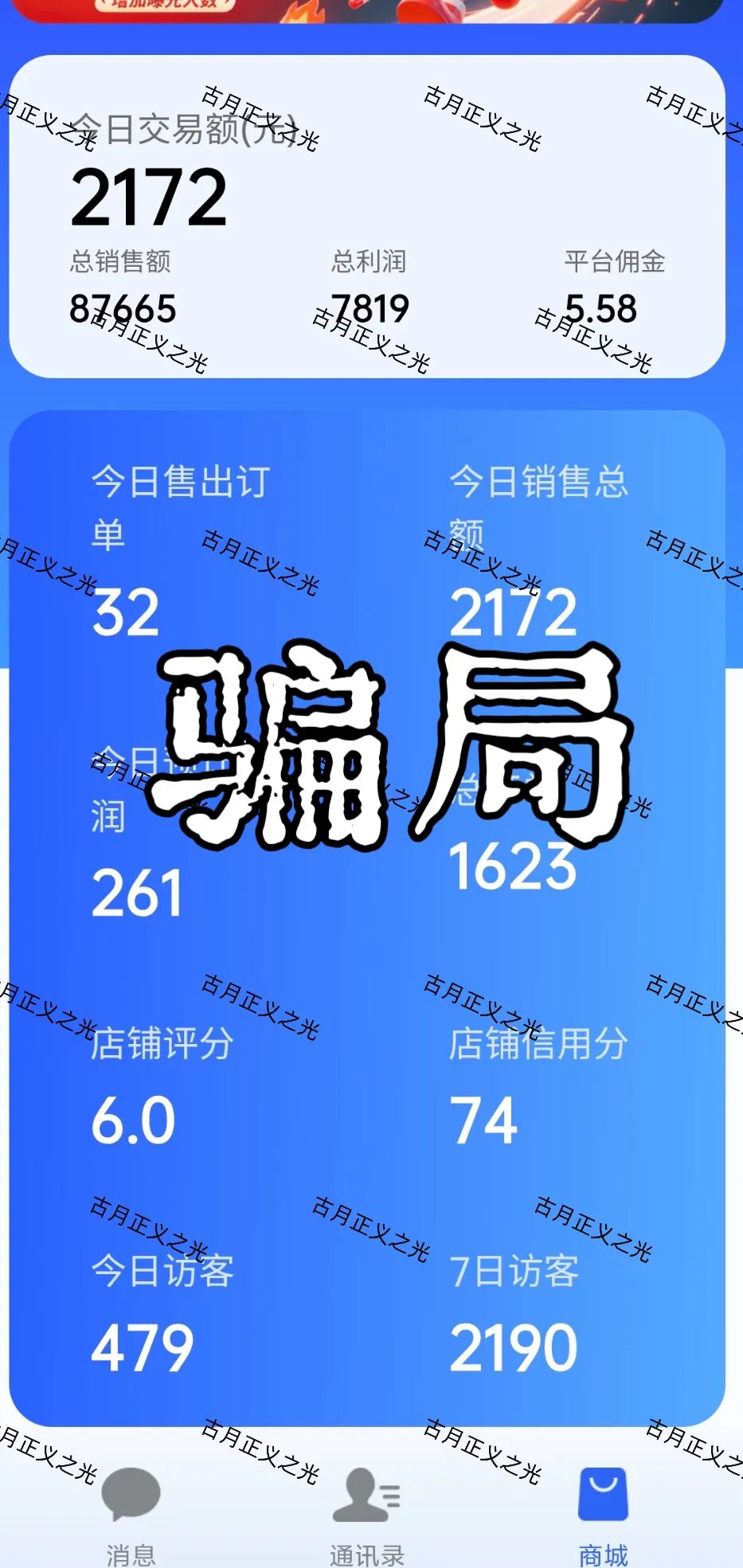 速充通表面以“话费93折慢充”为噱头，实则宣扬“代理开店”“稳赚差价”等高回报投资模式，诱导用户投入资金，典型的资金盘骗局！插图1