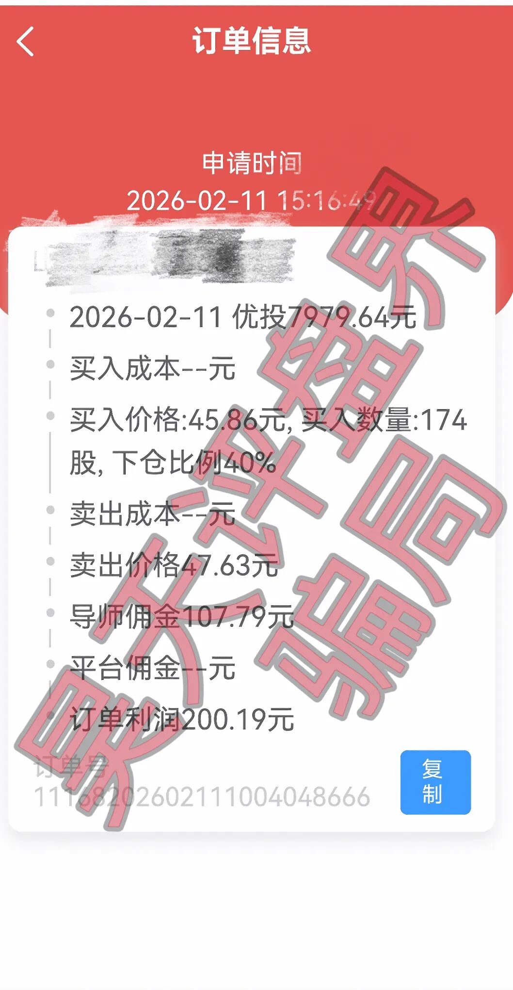 龙铭策选（智汇社）股票跟单类资金盘骗局，运行1年半了，龙海峰，钟艳华多次单割会员，高度预警，即将崩盘跑路！—昊天评盘界插图1