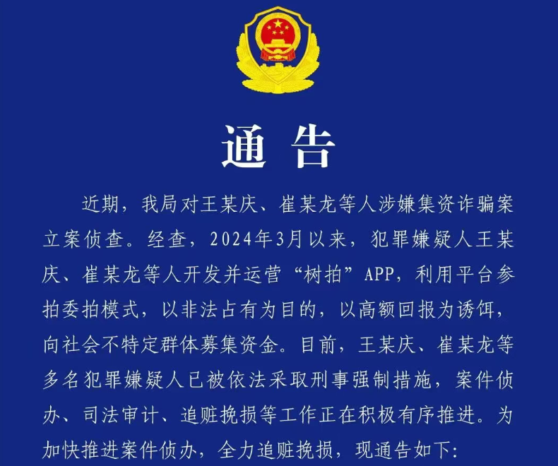 反诈防骗|“数拍”已立案,“树交所”欲借尸还魂东山再起……