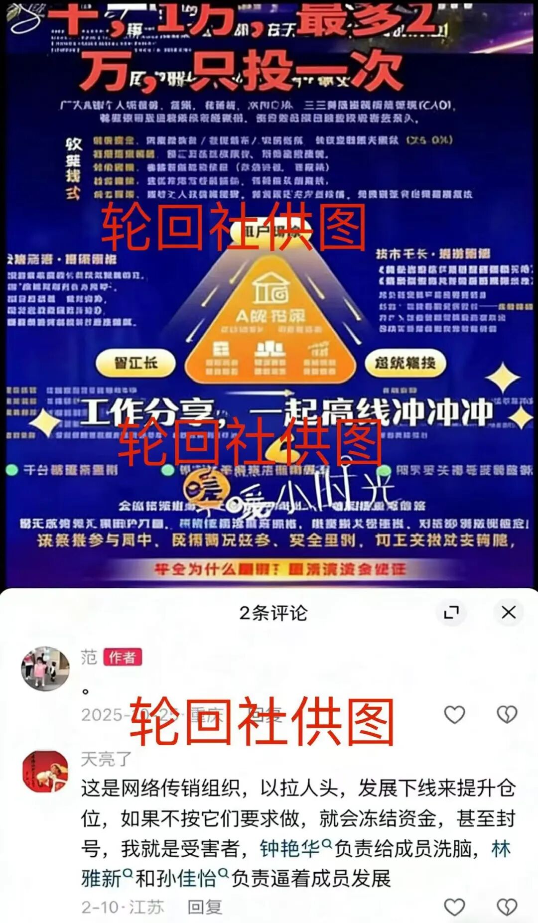 龙铭策选（智汇社）股票跟单骗局即将崩盘跑路！！1插图1