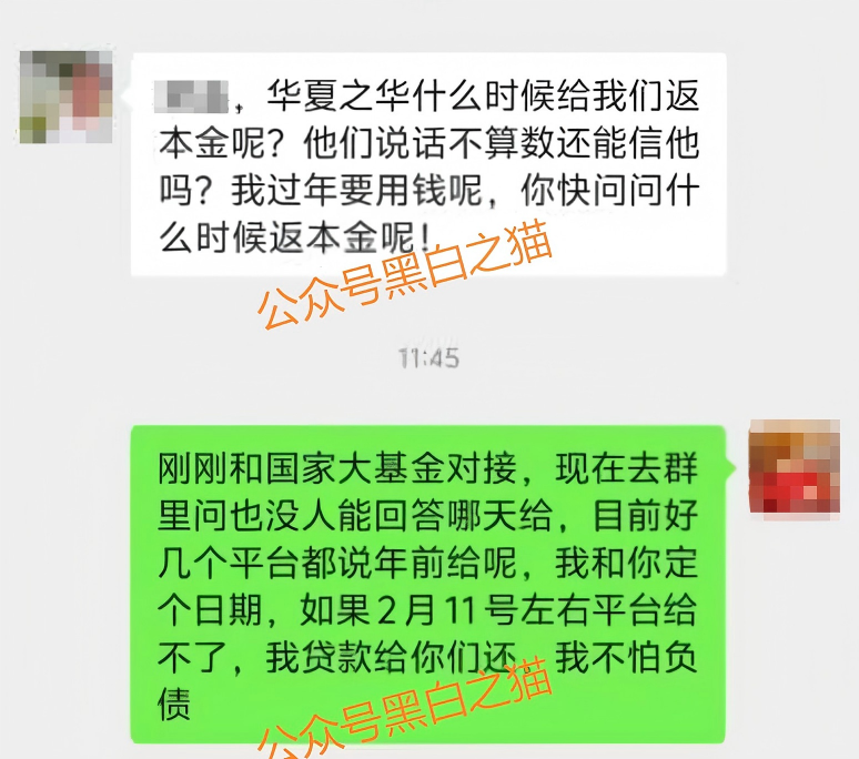 老年盘｜“华夏之光”项目投资被骗，追梦人还当了替罪羊，已踩到法律红线……插图12