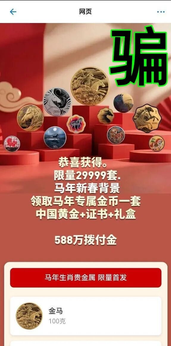 警惕!这14个项目是骗局,赶紧远离,别中招!