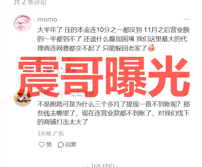 我店数科返利资金盘骗局，已经暴雷，无法提现！