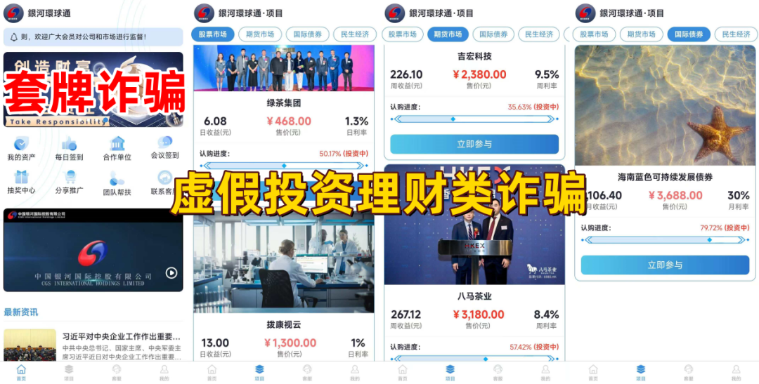 别信“日息1%”神话!“中治国康”一周崩盘跑路!警惕!这些涉诈理财APP换皮行骗!插图1 别信“日息1%”神话!“中治国康”一周崩盘跑路!警惕!这些涉诈理财APP换皮行骗!插图1