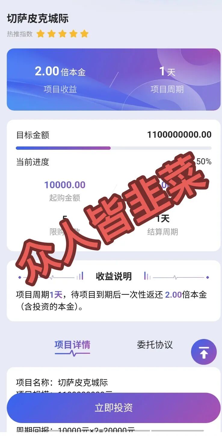 “快删掉！这3个项目都是诈骗，已有人被收割到倾家荡产，别再被骗了，赶紧远离！插图2