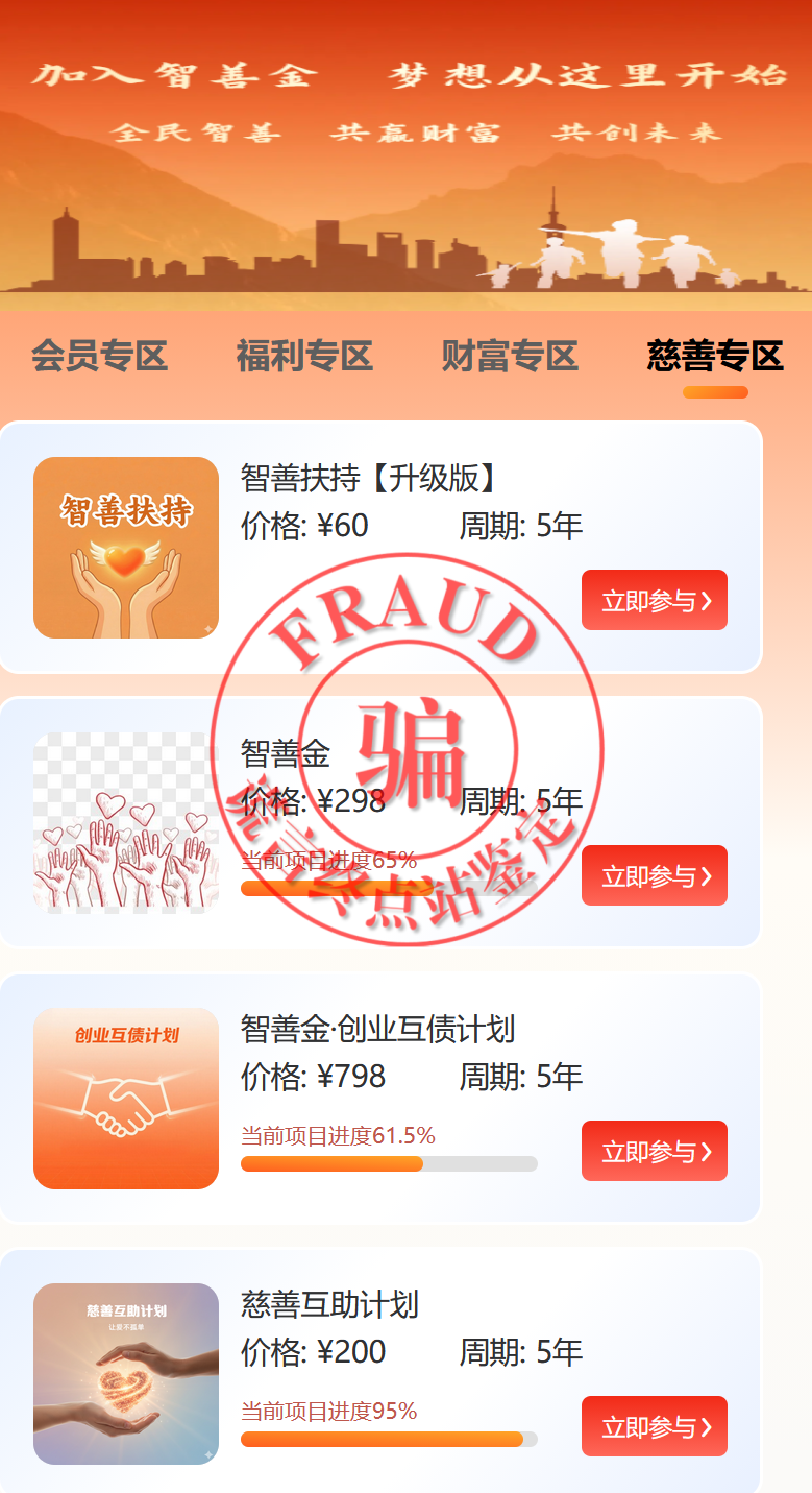 【智天百谎315】智天“智善金”App是诈骗,正在疯狂收割!与智天交易所和智天集团是一伙的!插图13 【智天百谎315】智天“智善金”App是诈骗,正在疯狂收割!与智天交易所和智天集团是一伙的!插图13