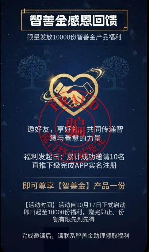 【智天百谎315】智天“智善金”App是诈骗,正在疯狂收割!与智天交易所和智天集团是一伙的!插图15 【智天百谎315】智天“智善金”App是诈骗,正在疯狂收割!与智天交易所和智天集团是一伙的!插图15