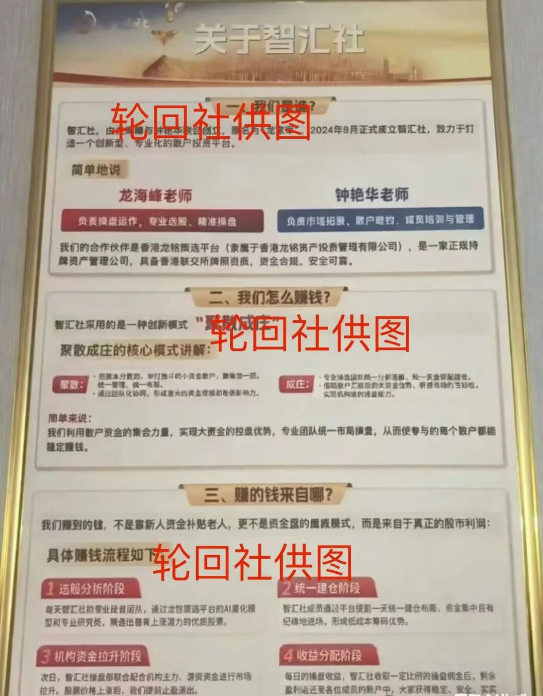 龙铭策选(智汇社)股票跟单骗局即将崩盘跑路!!1