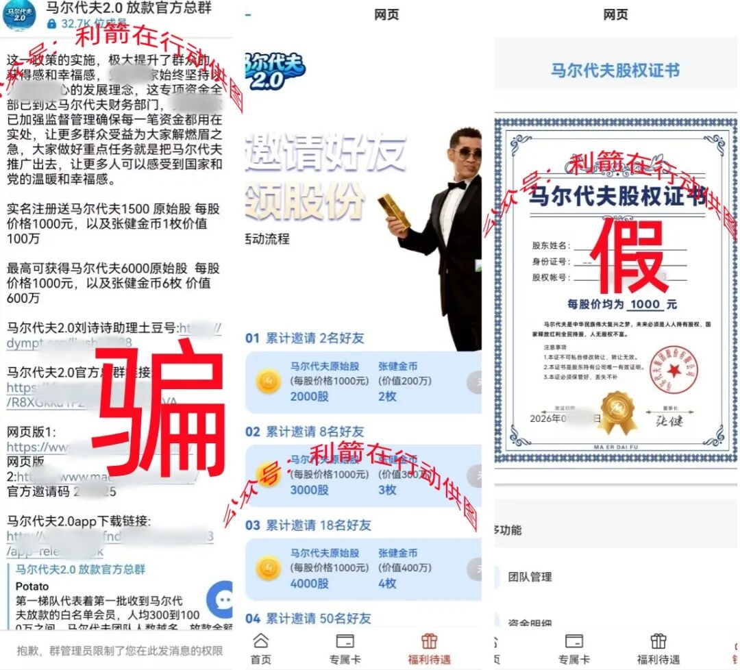 警惕！这9个项目都是骗局，赶紧远离！插图7