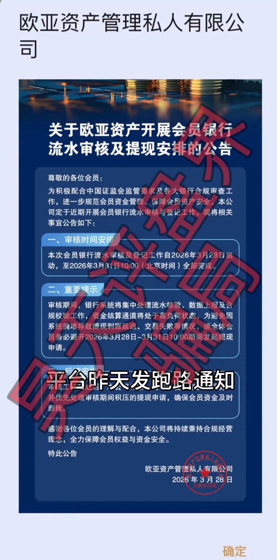 欧亚资产分红类资金盘骗局，碰瓷正规企业，诈骗团伙开了5个盘，多次收割圈钱过亿，高度预警，即将崩盘跑路！—昊天评盘界插图1