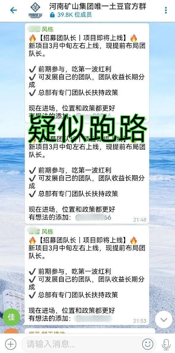 警惕！这14个项目是骗局，赶紧远离，别中招！插图2