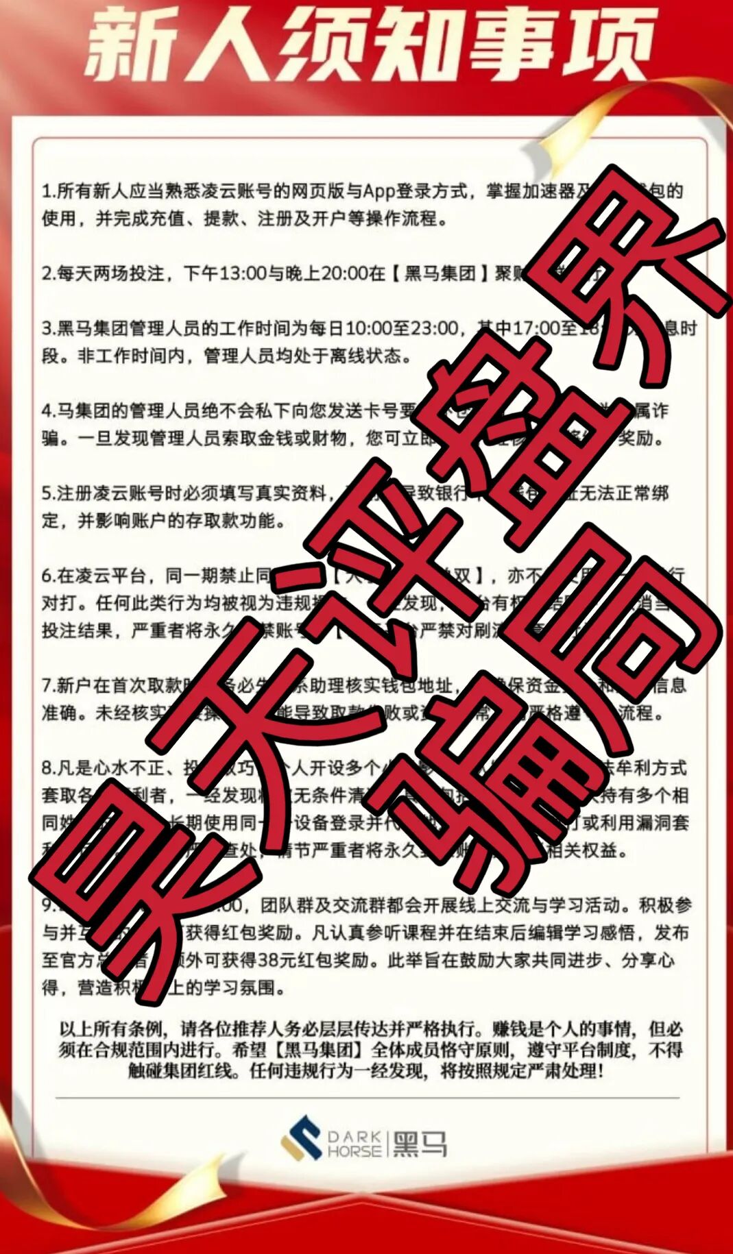 凌云娱乐（黑马集团）彩票带单类资金盘骗局，多次收割会员，高度预警，即将崩盘跑路！—昊天评盘界插图2