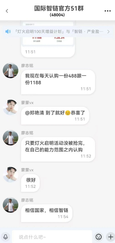起底“国际智链”:披着“国字号”外衣的百亿杀猪盘,谁在收割你的血汗钱?插图1 起底“国际智链”:披着“国字号”外衣的百亿杀猪盘,谁在收割你的血汗钱?插图1