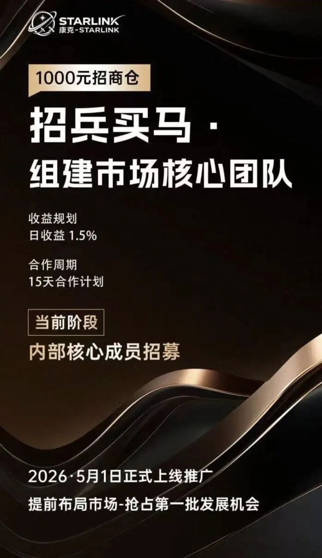 “康克-STARLNK”系“安永达”、“星耀奢汇”等多短命盘前身,快杀收割无数人!!!插图2 “康克-STARLNK”系“安永达”、“星耀奢汇”等多短命盘前身,快杀收割无数人!!!插图2