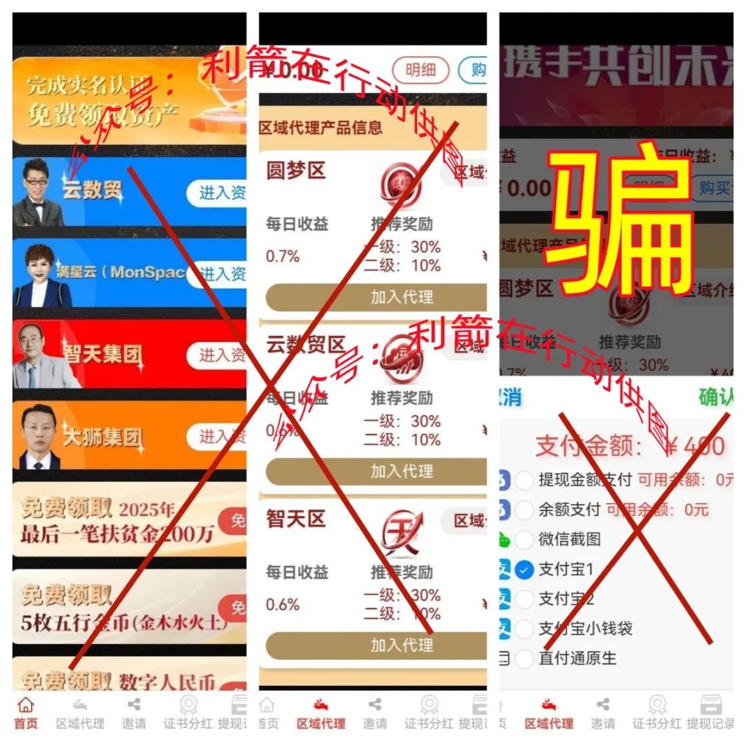 这17个项目都是骗局，有人被骗22万元，大家别再上当了！插图3