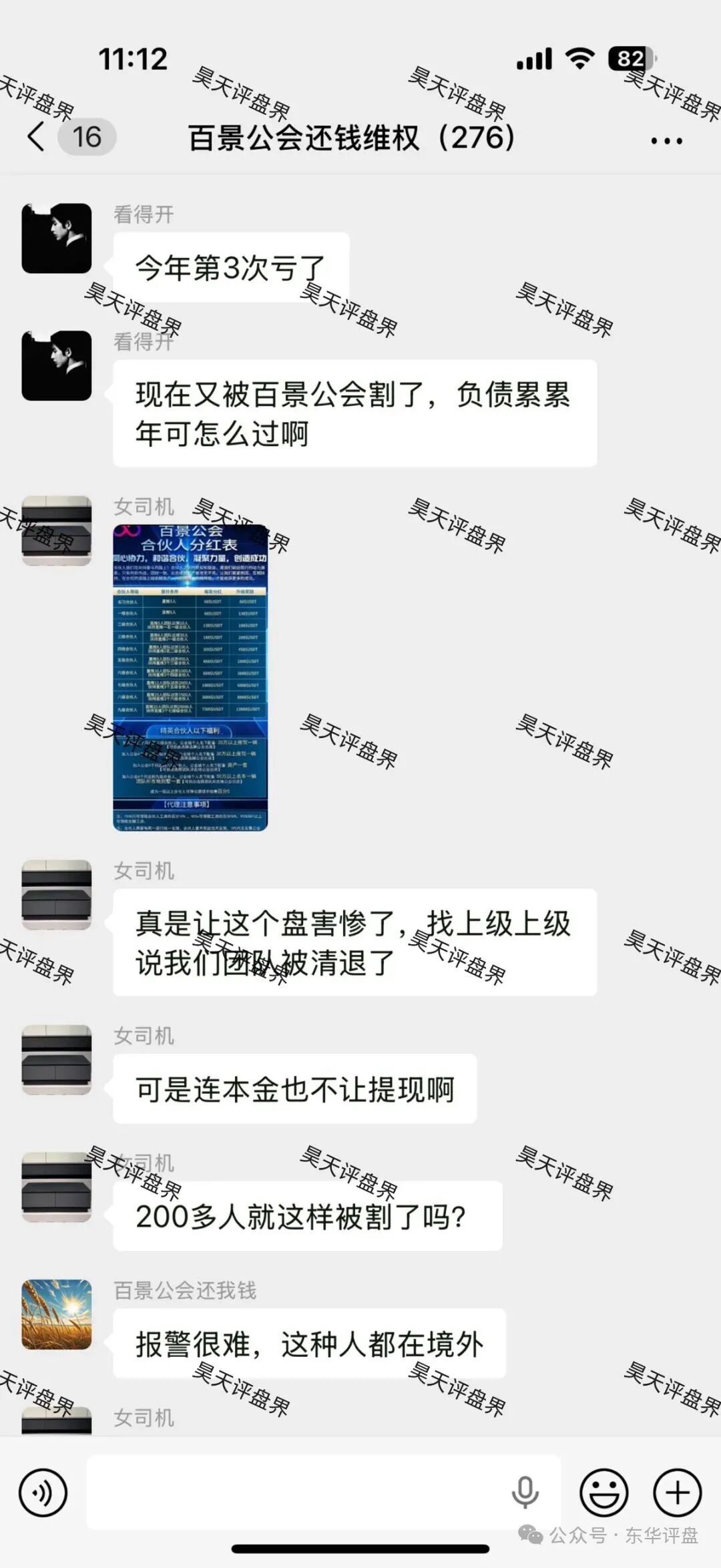 【曝光】这几天已经崩盘跑路和马上要崩盘跑路的各种资金盘骗局，大家一定要远离此类资金盘骗局！插图4