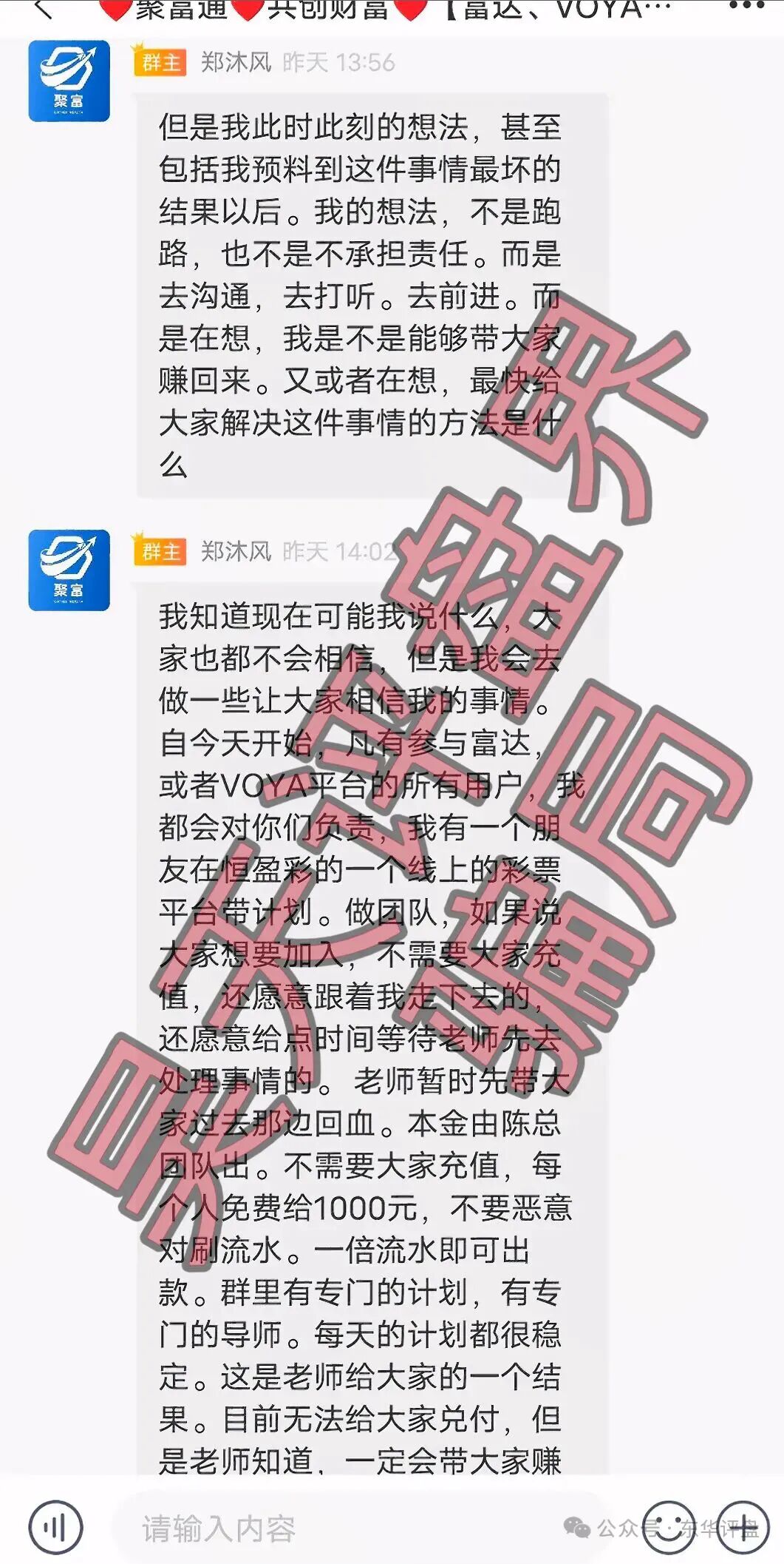 【曝光】这几天已经崩盘跑路和马上要崩盘跑路的各种资金盘骗局，大家一定要远离此类资金盘骗局！插图7