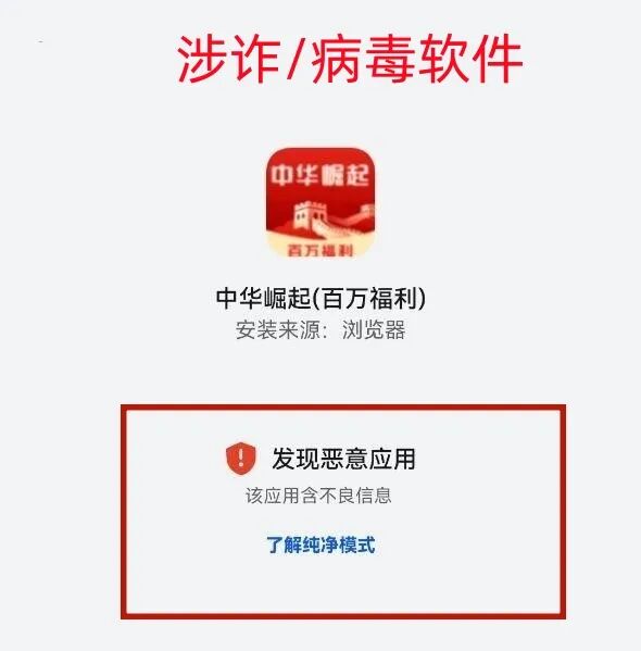 警惕！"中华崛起"APP是打着“国家项目”旗号的诈骗，发288万元是假，骗钱才是真！插图1
