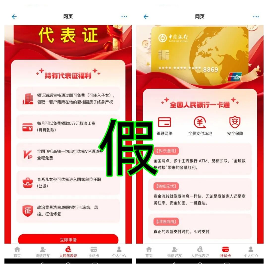 警惕！"中华崛起"APP是打着“国家项目”旗号的诈骗，发288万元是假，骗钱才是真！插图2