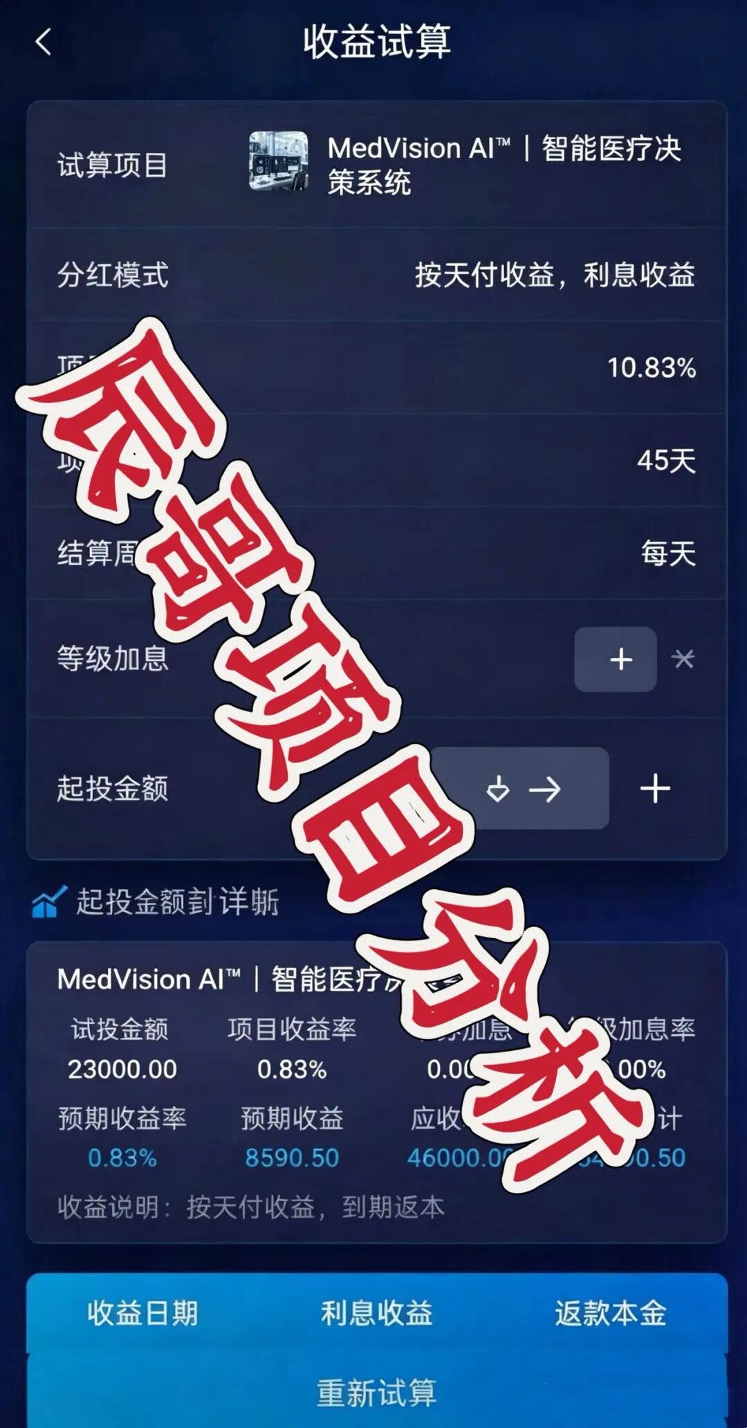 思佳讯云（聚星华章团队）分红资金盘骗局，高额医疗理财项目纯属虚构！远离！