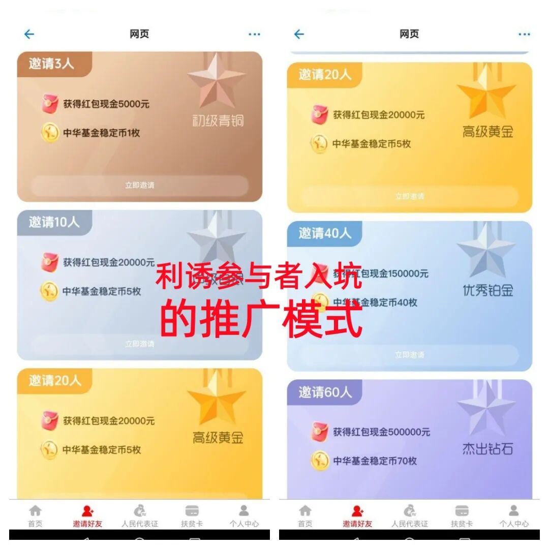 警惕！"中华崛起"APP是打着“国家项目”旗号的诈骗，发288万元是假，骗钱才是真！插图3
