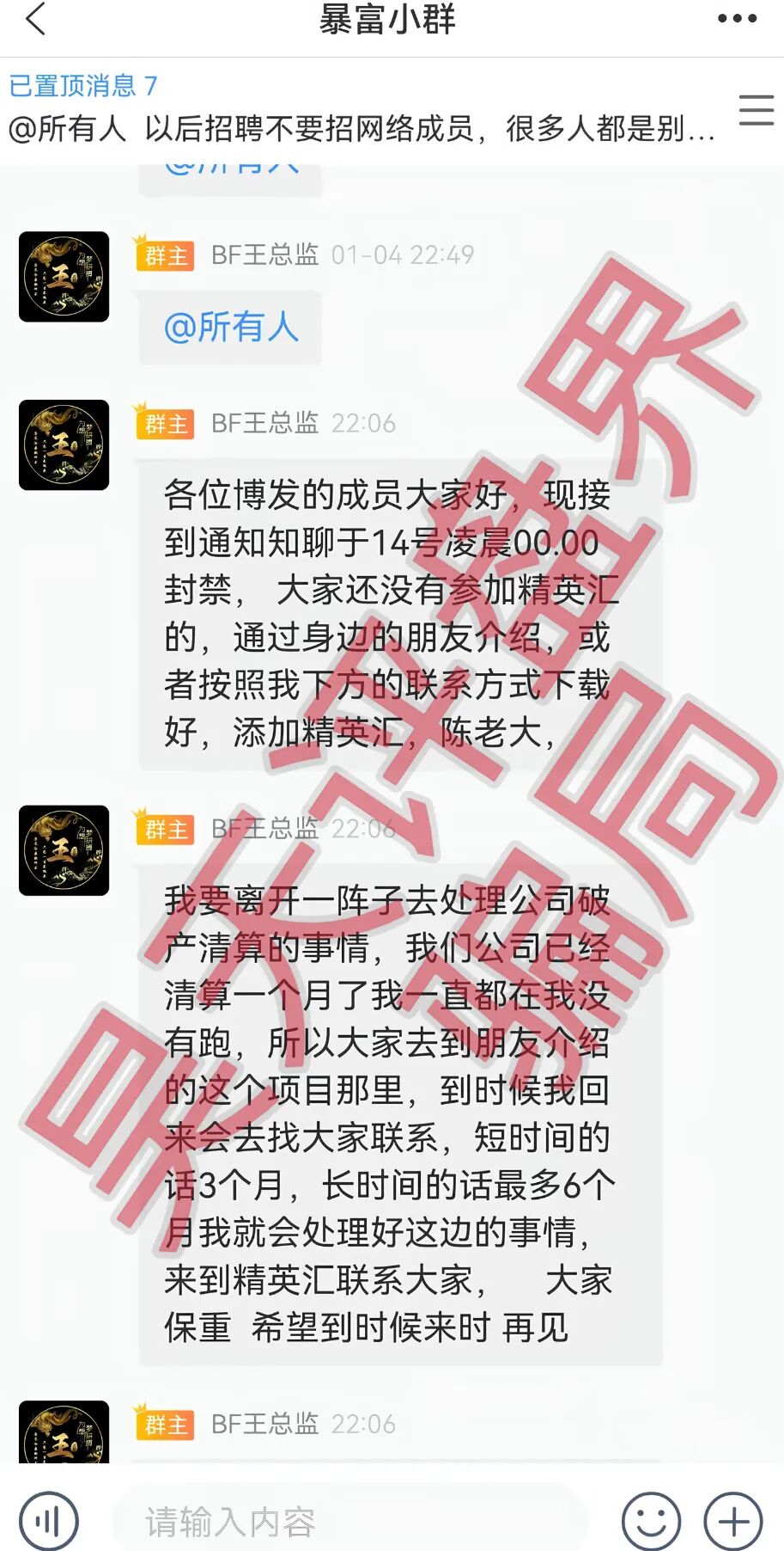 【曝光】这几天已经崩盘跑路和马上要崩盘跑路的各种资金盘骗局，大家一定要远离此类资金盘骗局！插图15