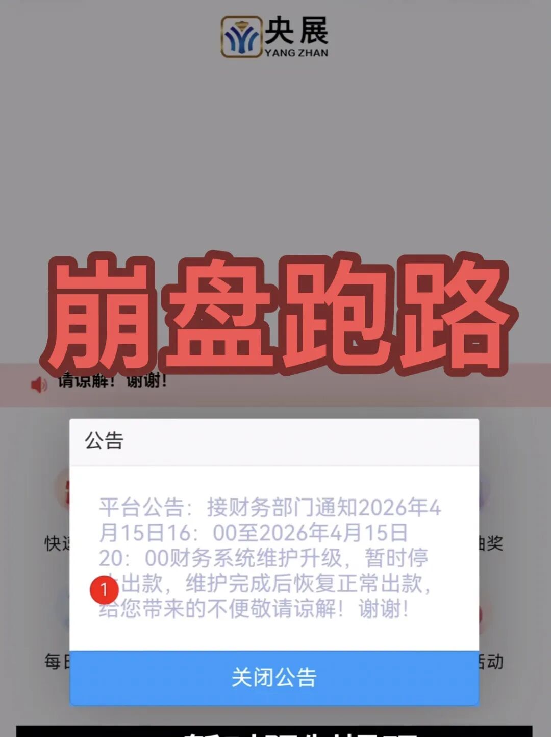 已崩盘！这3个项目都是骗局，正在收割中，别再被骗了，赶紧远离！