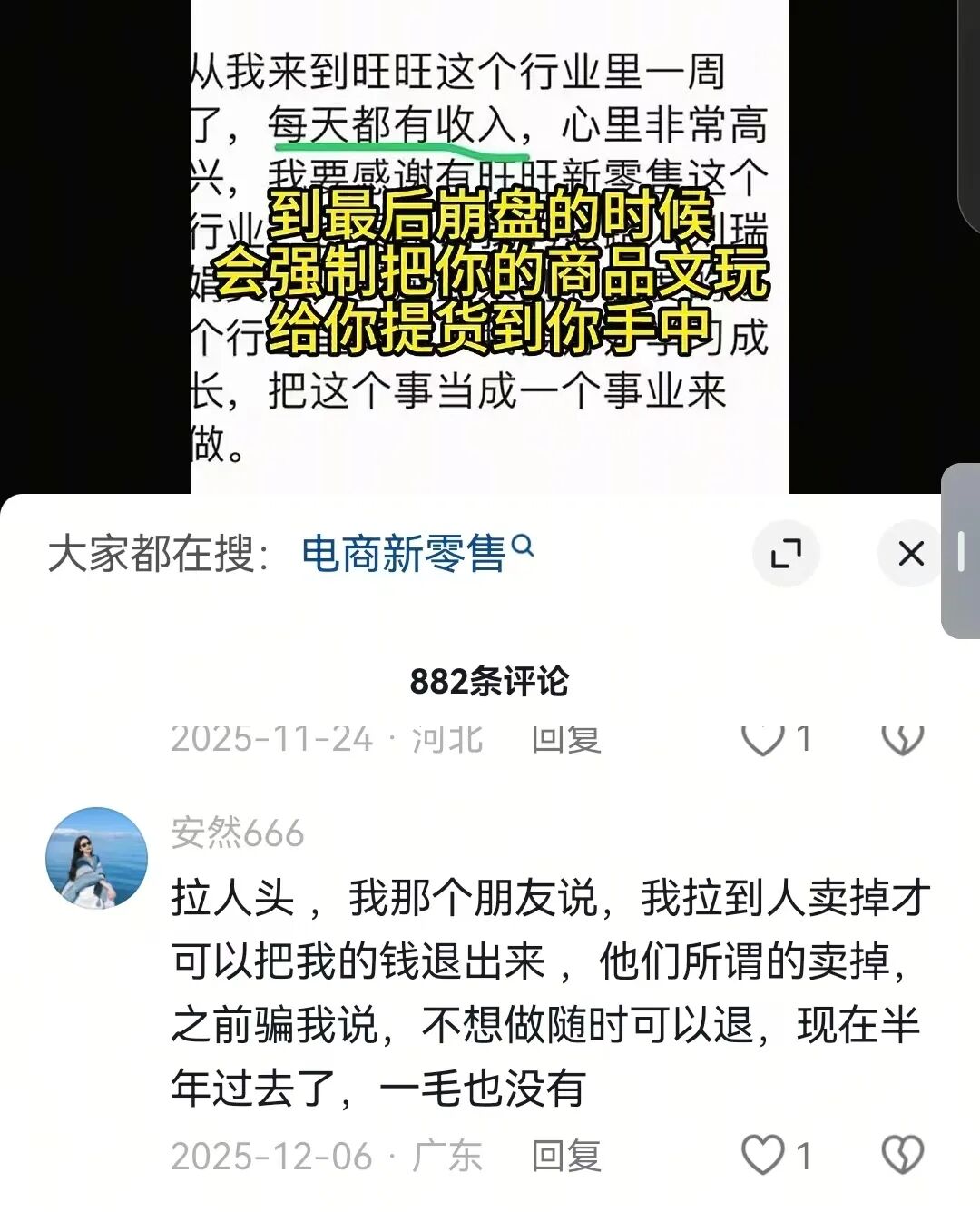 “WW社区电商新零售”实则就是一个抢单互助盘，已经开始单割无法提现！插图4