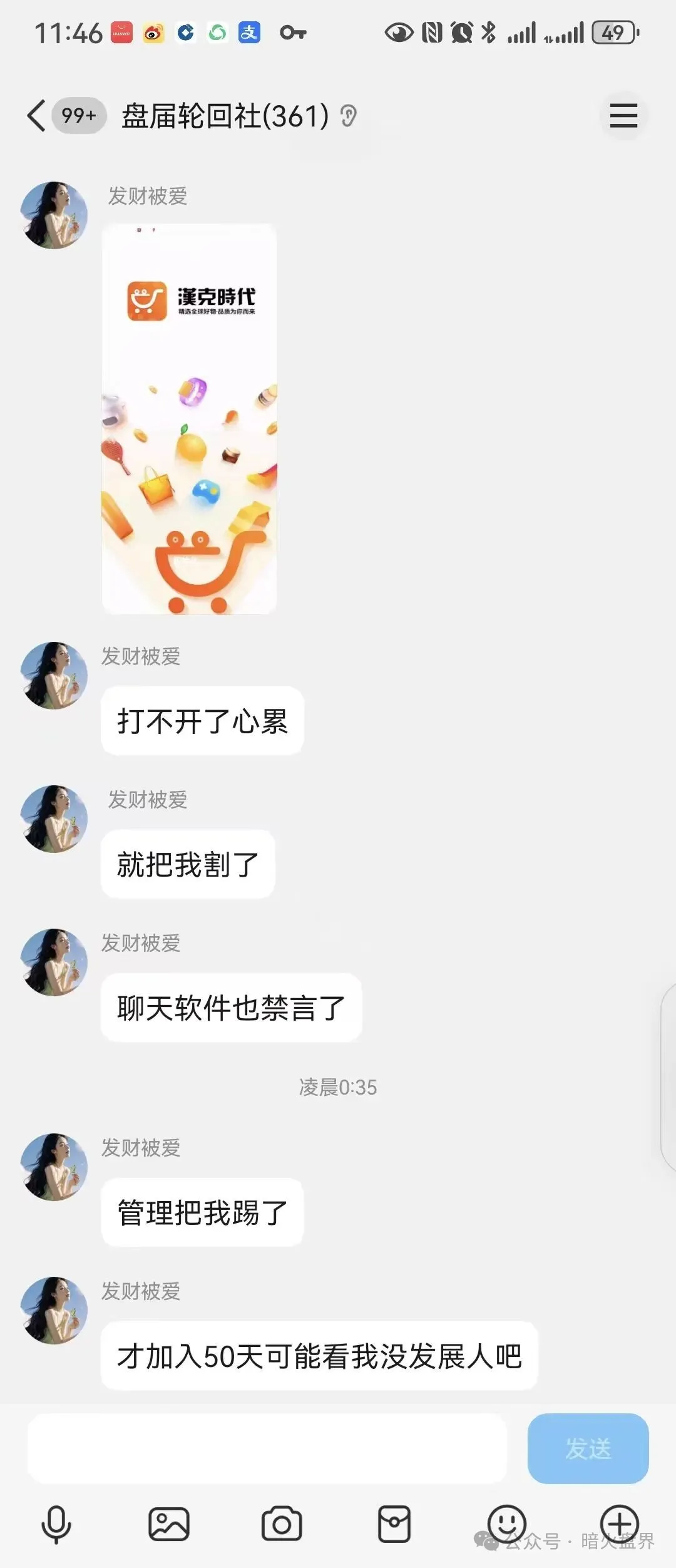 “汉克时代”电商出海随意封禁会员账号,不拉人头就单割,即将全线崩盘。插图1 “汉克时代”电商出海随意封禁会员账号,不拉人头就单割,即将全线崩盘。插图1