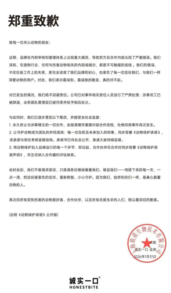 10亿级品牌“诚实一口”主播当众辱骂代言人，4个月内翻车2次插图7