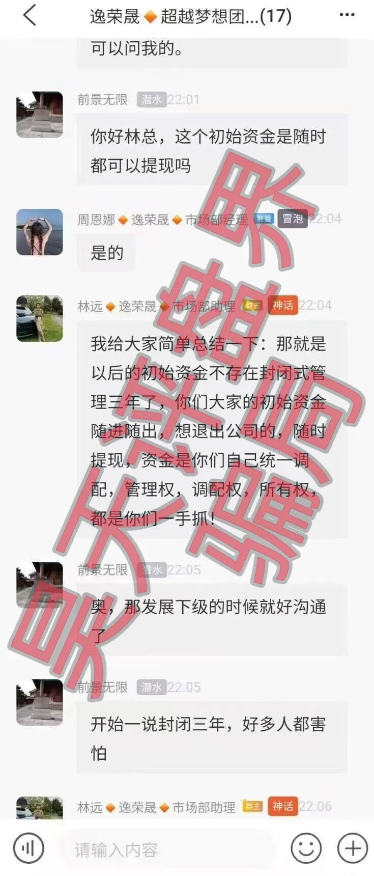 逸荣晟带单类资金盘骗局，原“火炬联盟”诈骗团伙所开，已经开始单割，高度预警，即将崩盘跑路！插图3