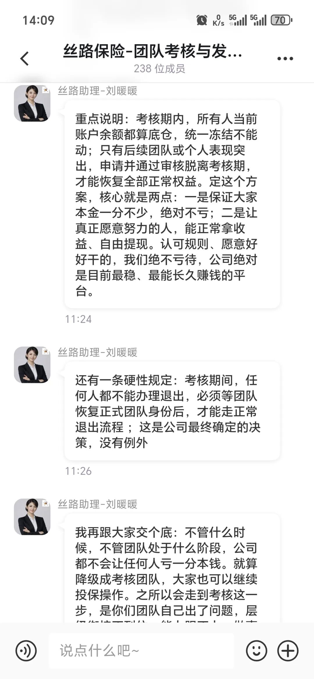 212.预警：丝路保险股票跟单盘开启收网，大批团队惨遭割韭菜插图7